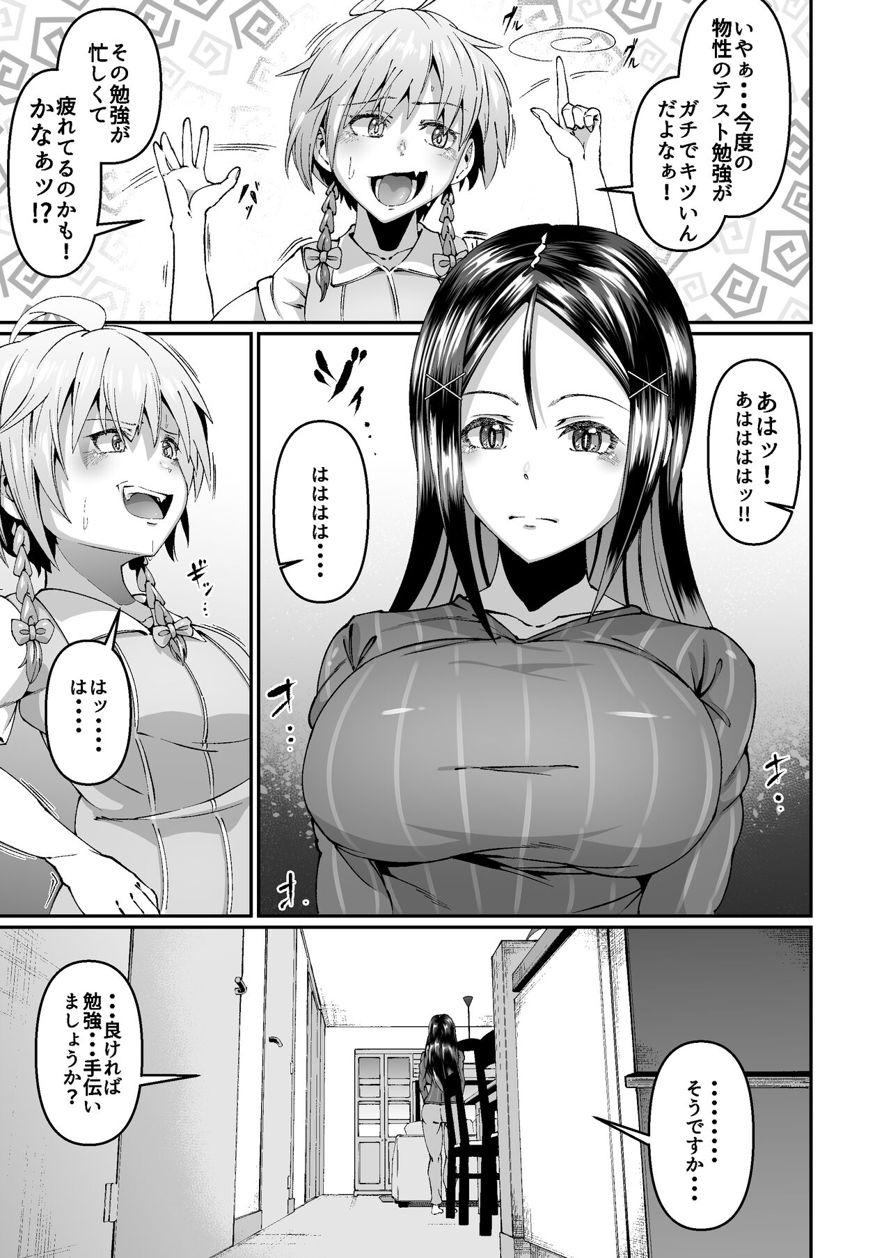 Okashitai Aoyama-san to Obieru Akemi-san page 12 full