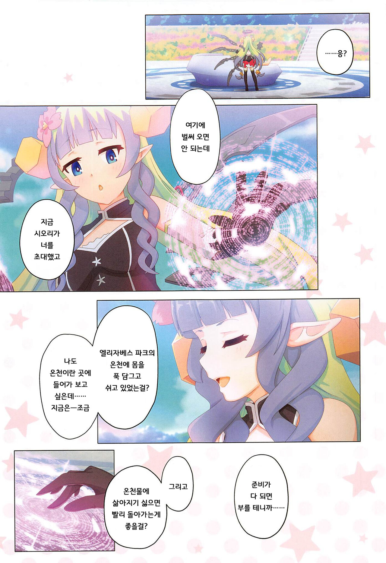 Colorful Connect 7th:Dive - Union Sisters | 컬러풀 커넥트 7th:Dive - 유니온 시스터즈 page 4 full
