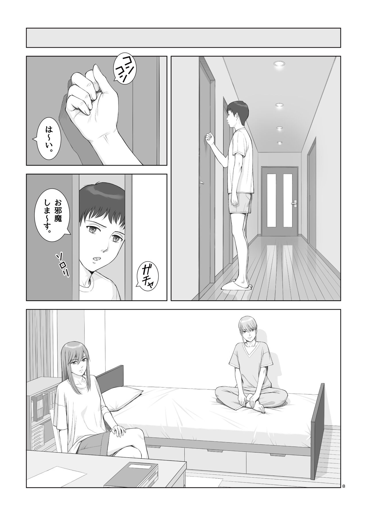 夏の戯交 第二話 page 10 full