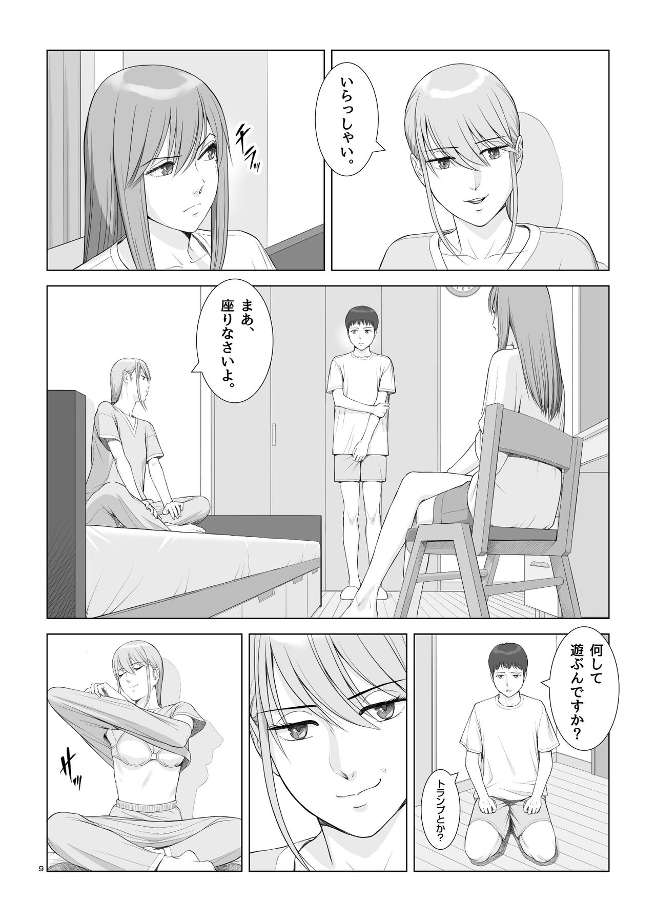 夏の戯交 第二話 page 11 full