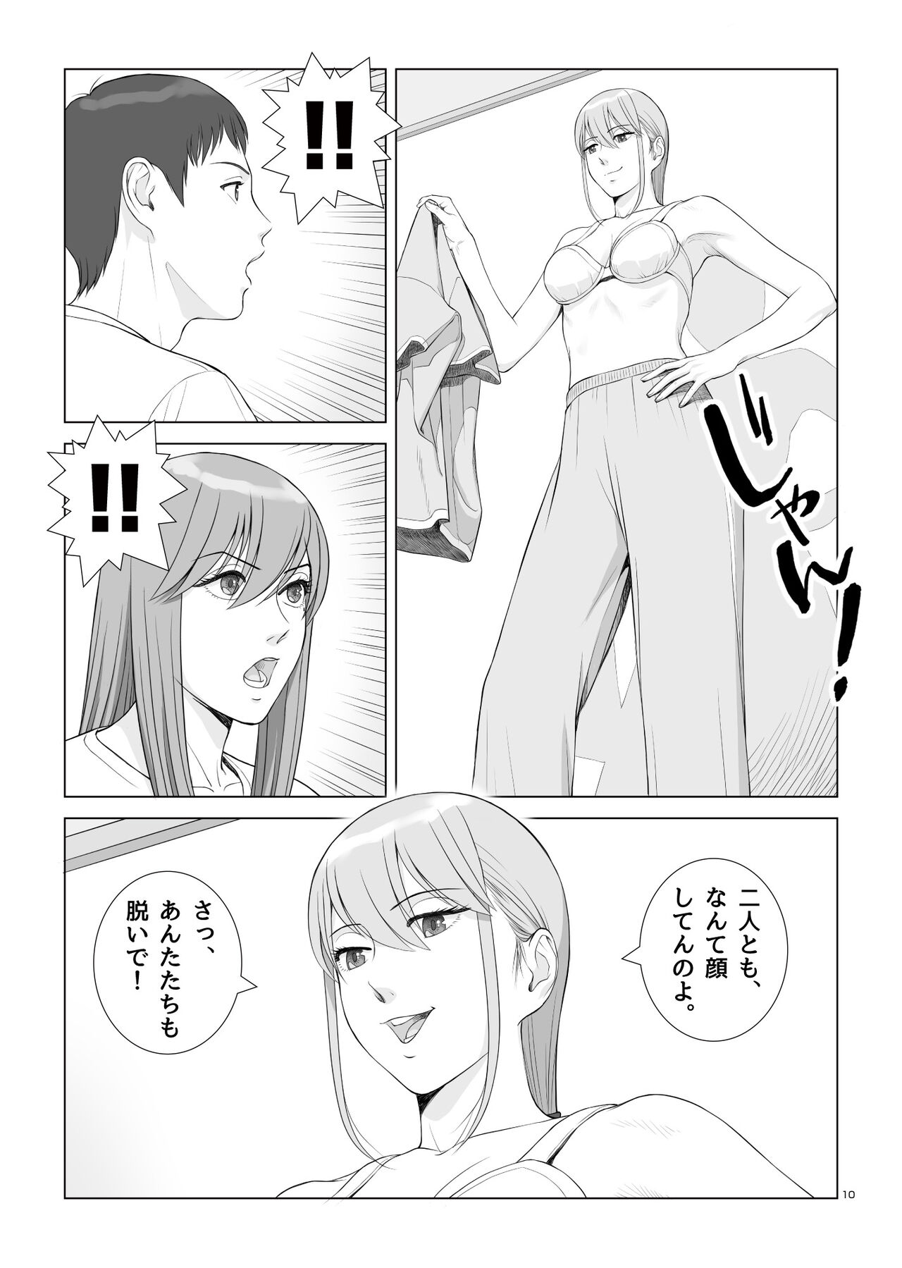 夏の戯交 第二話 page 12 full