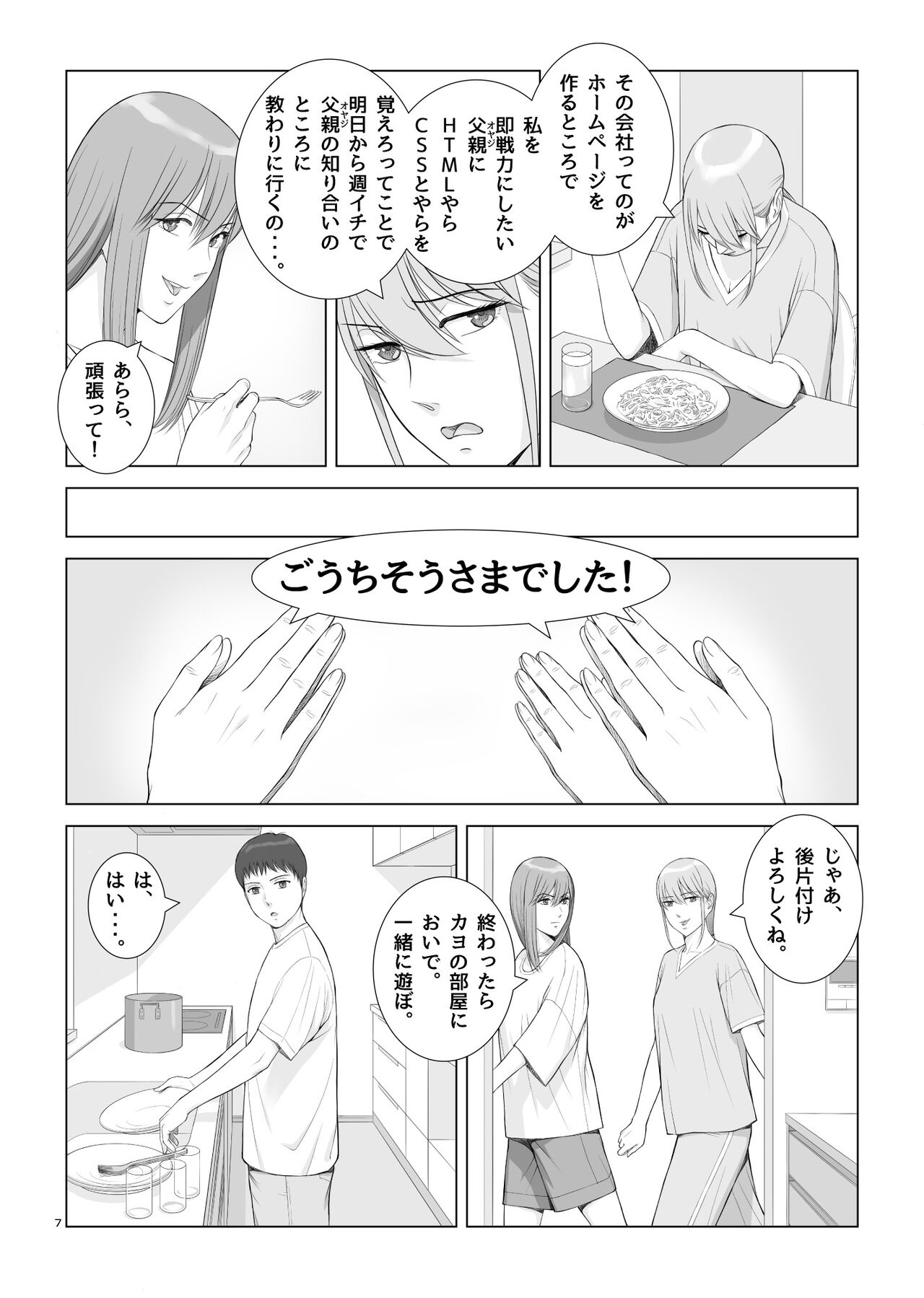 夏の戯交 第二話 page 9 full