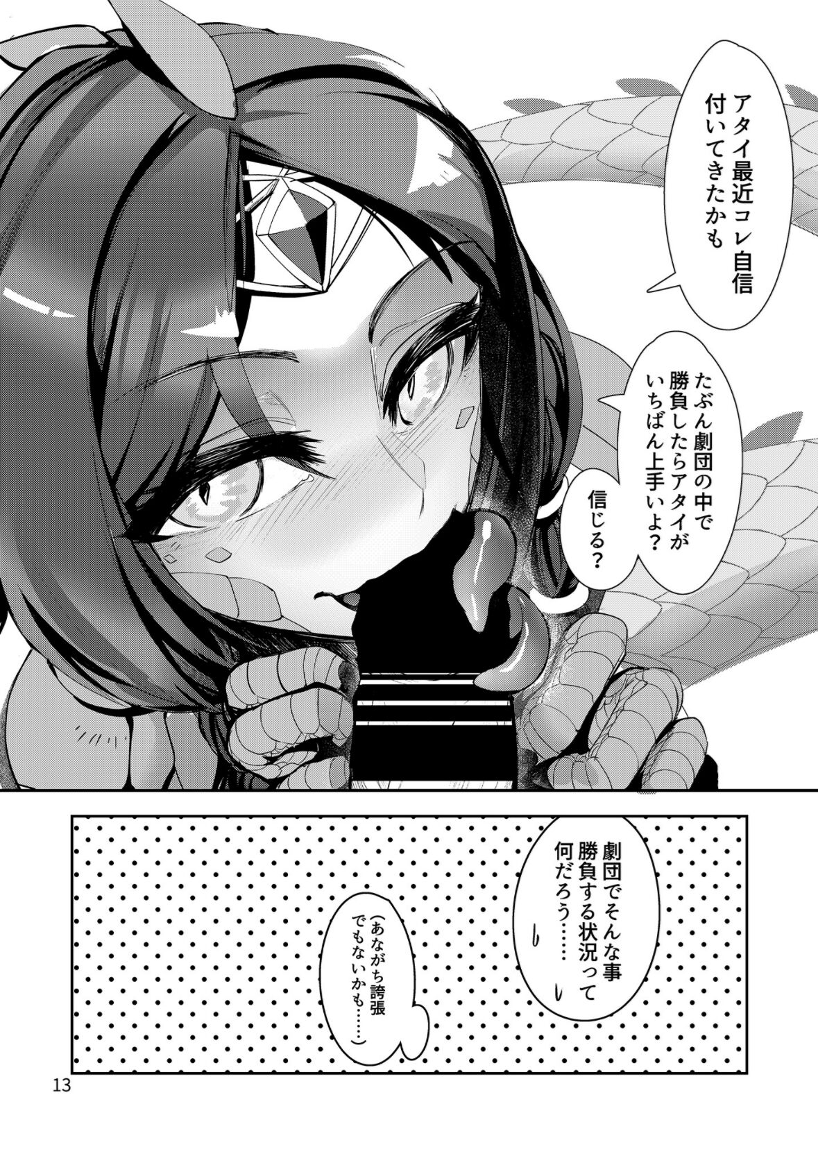Clover In no Monmusu Zukan① Iguana page 12 full