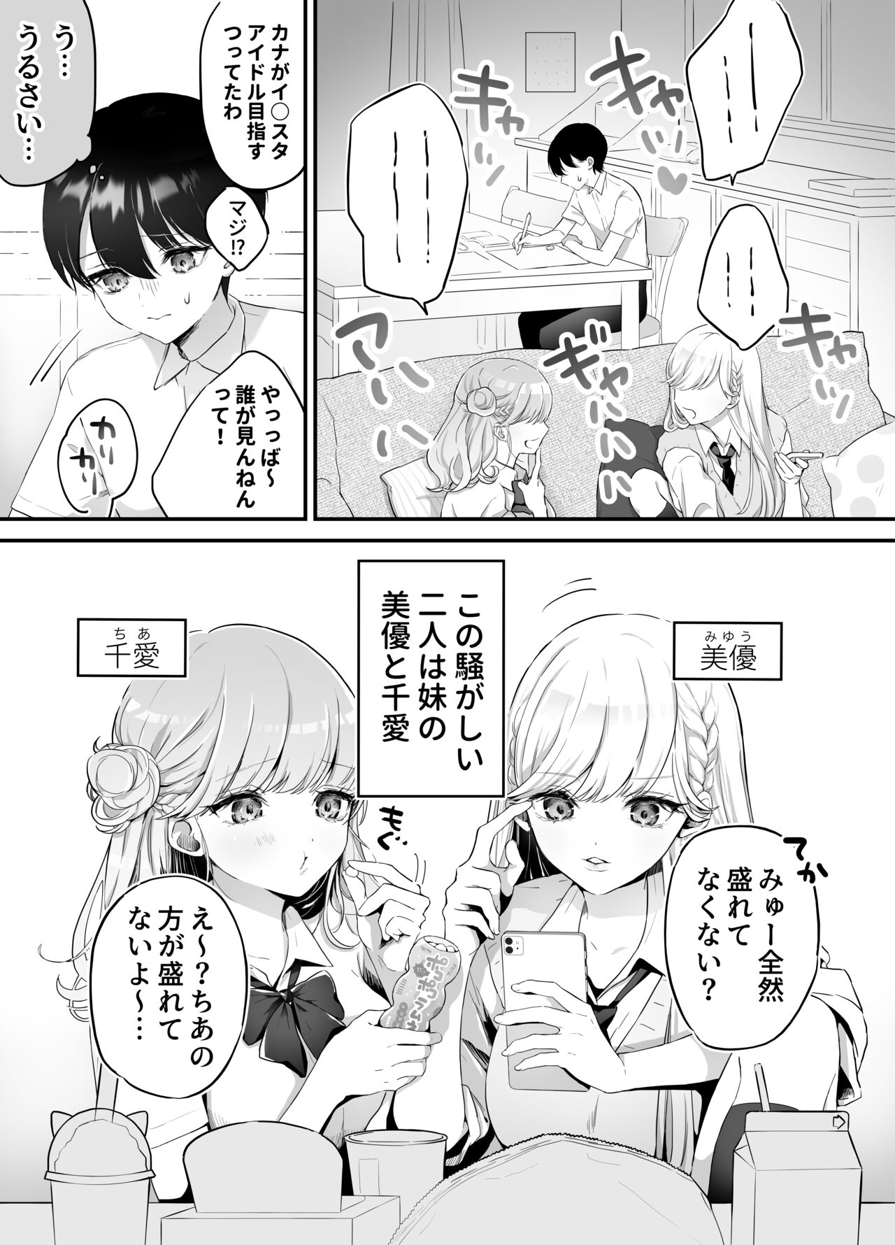 Onii-chan nanoni Imouto-tachi ni Taberareru ~Namaiki Futago to Inran Debut Zako Anabou~ page 2 full