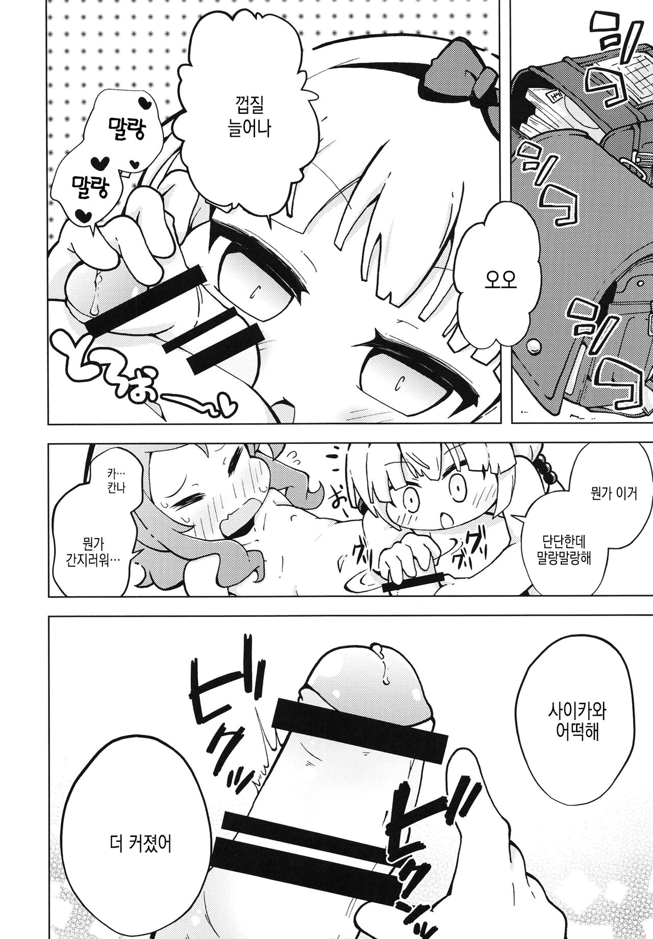 Ura Dragon 2 page 11 full