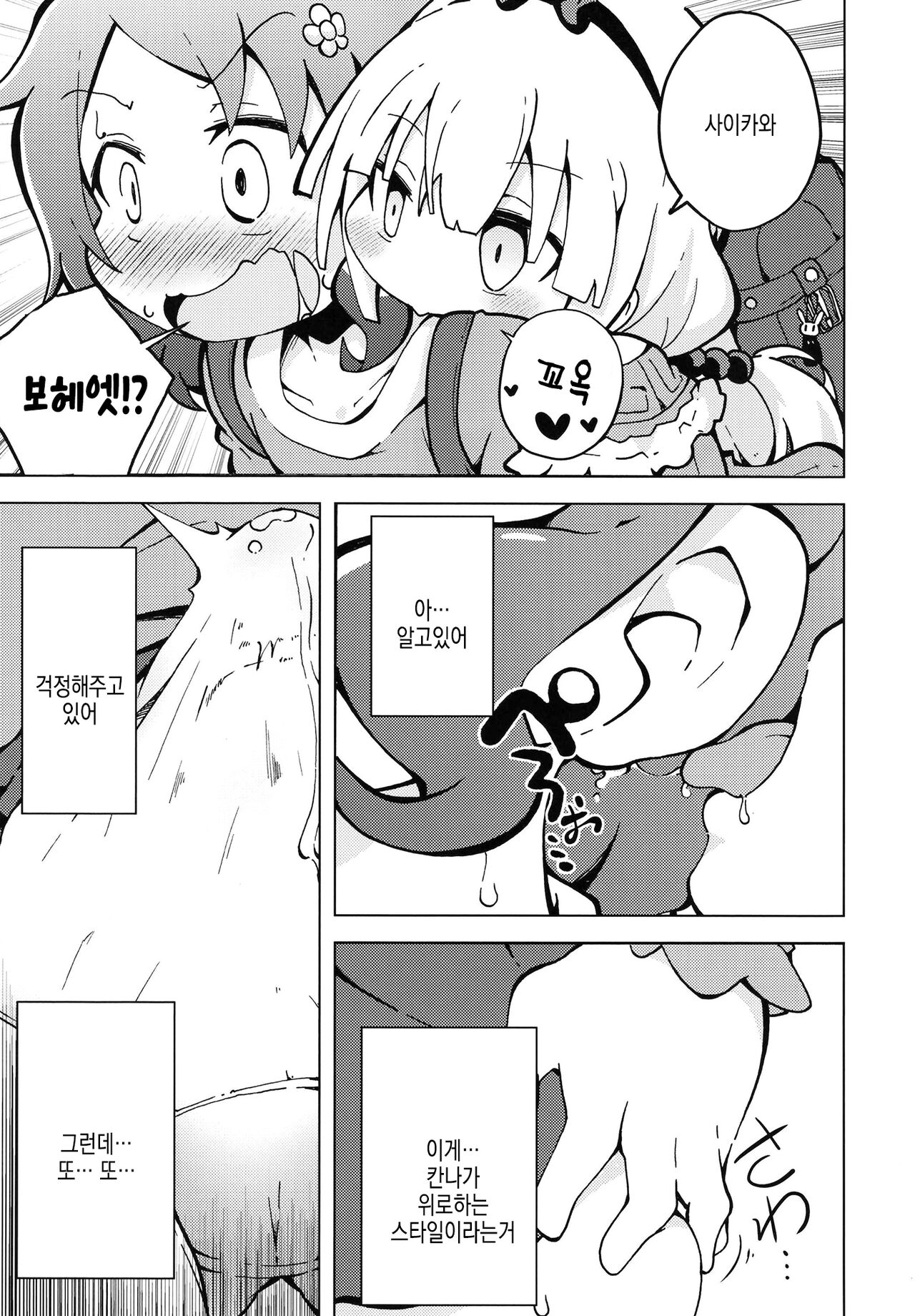 Ura Dragon 2 page 8 full