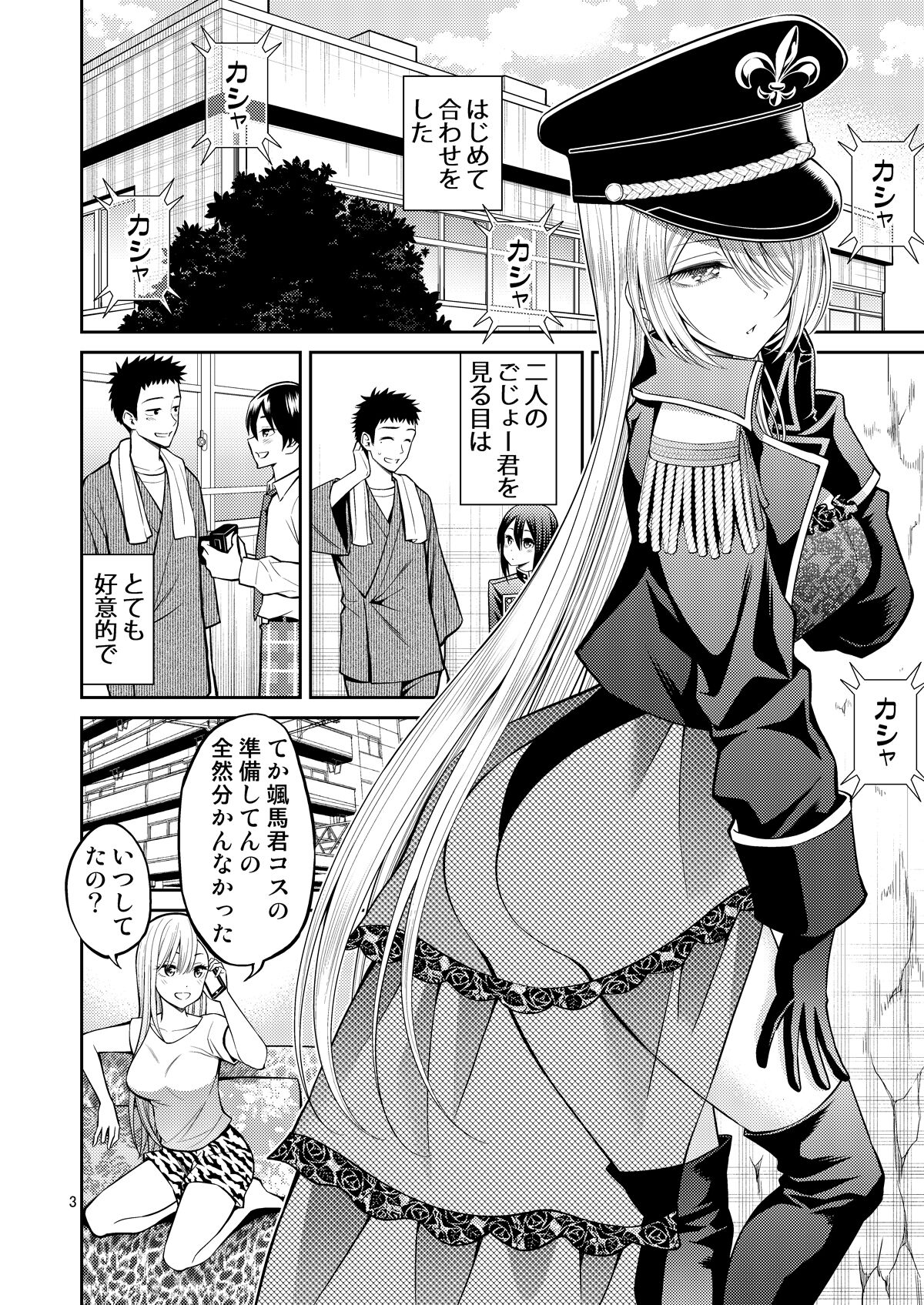 Sono Bisque Doll wa H o Suru 3 page 3 full
