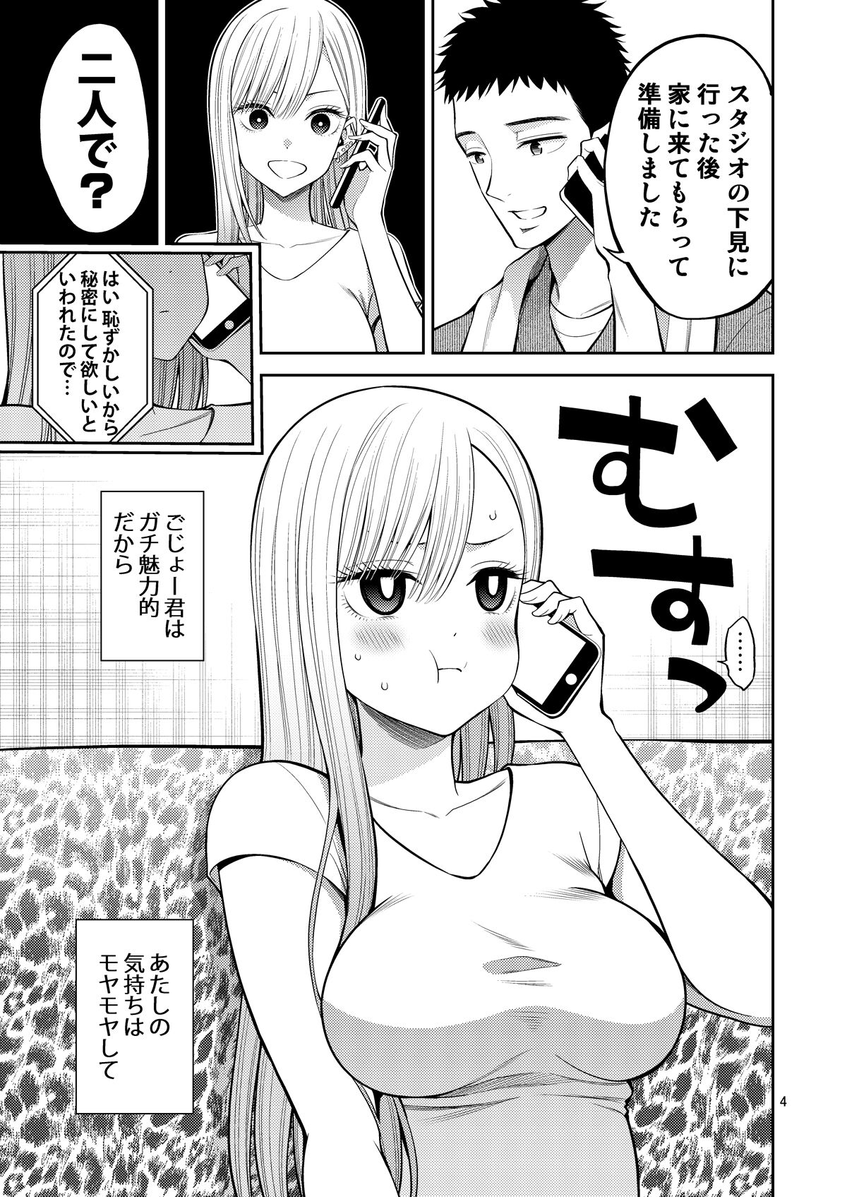 Sono Bisque Doll wa H o Suru 3 page 4 full