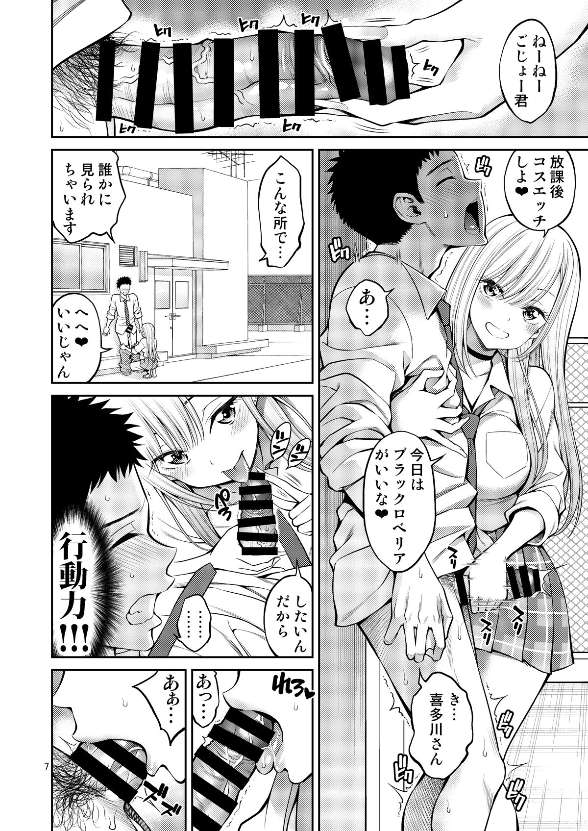 Sono Bisque Doll wa H o Suru 3 page 7 full