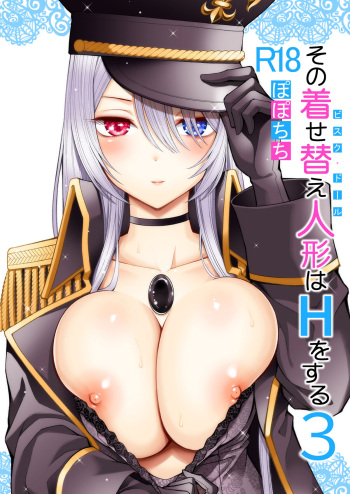 [Popochichi (Yahiro Pochi)] Sono Bisque Doll wa H o Suru 3 (Sono Bisque Doll wa Koi o Suru) [Digital] cover