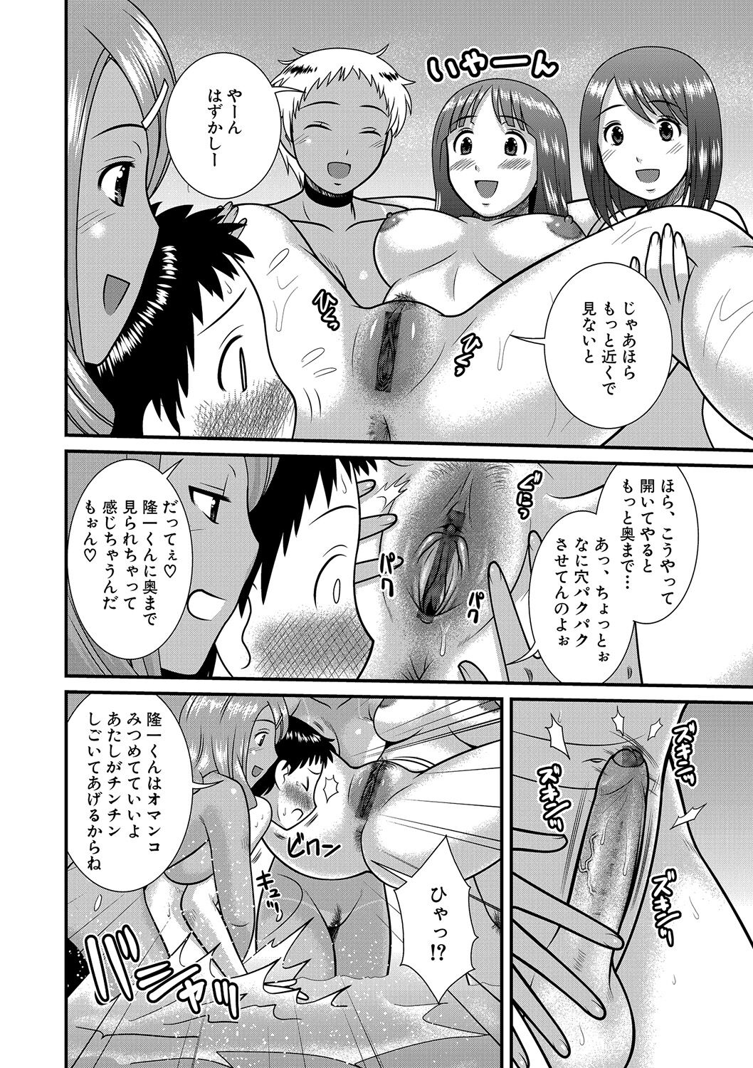 Chijoshikousei VS Bouken Danshi 1-5 page 10 full