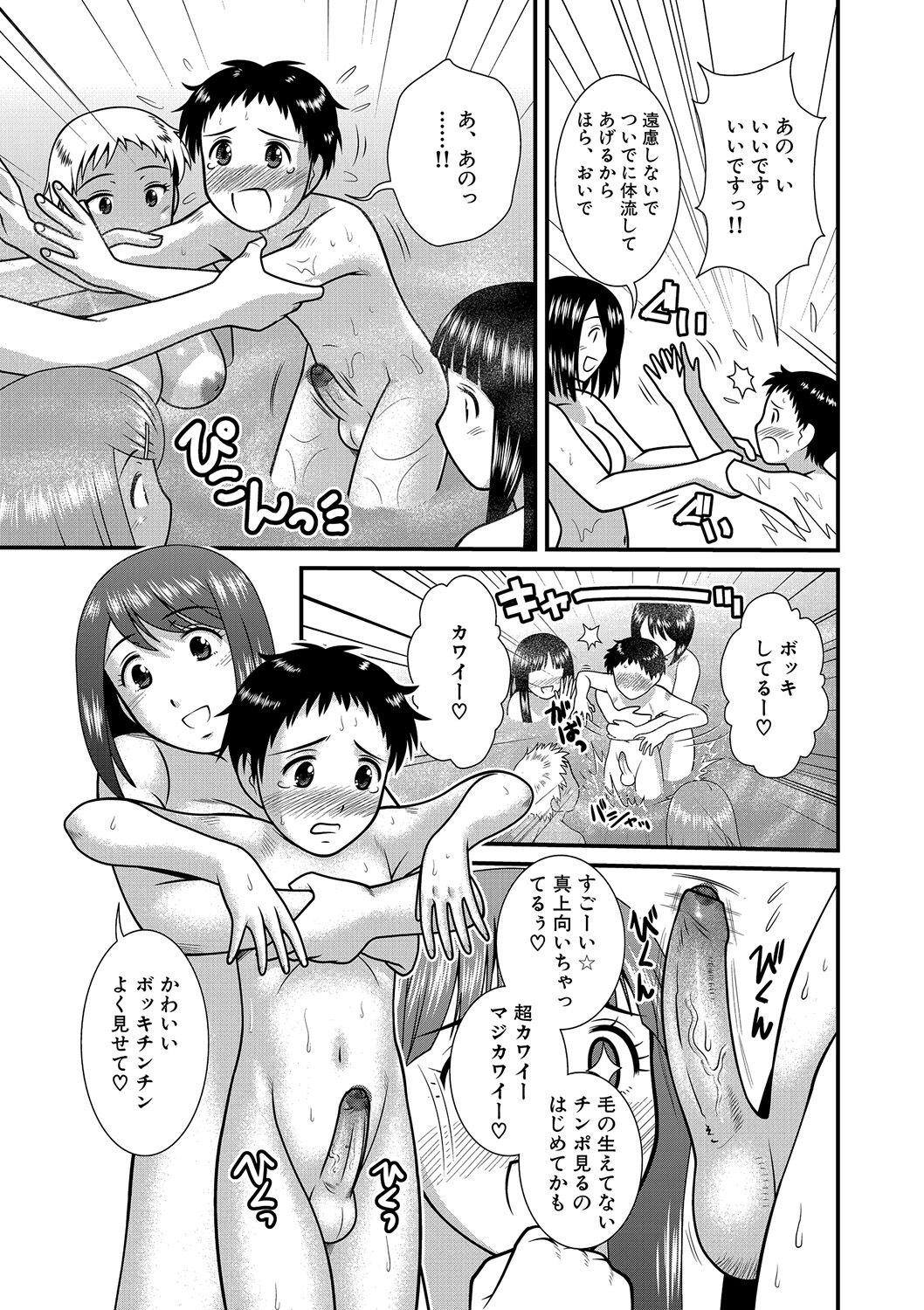 Chijoshikousei VS Bouken Danshi 1-5 page 5 full