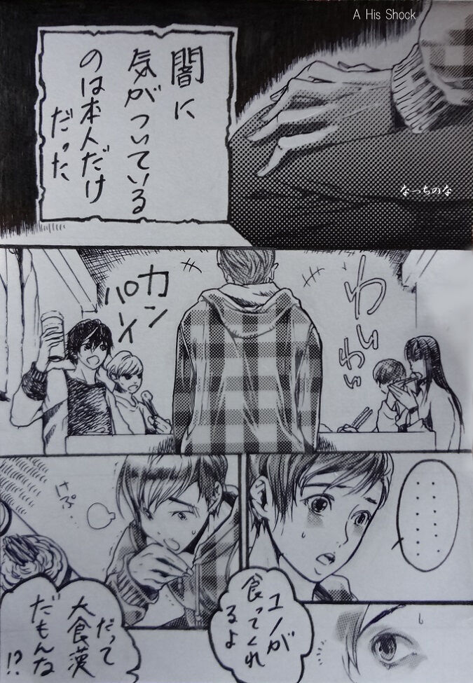 "A His Shock" Minho Manga. page 1 full