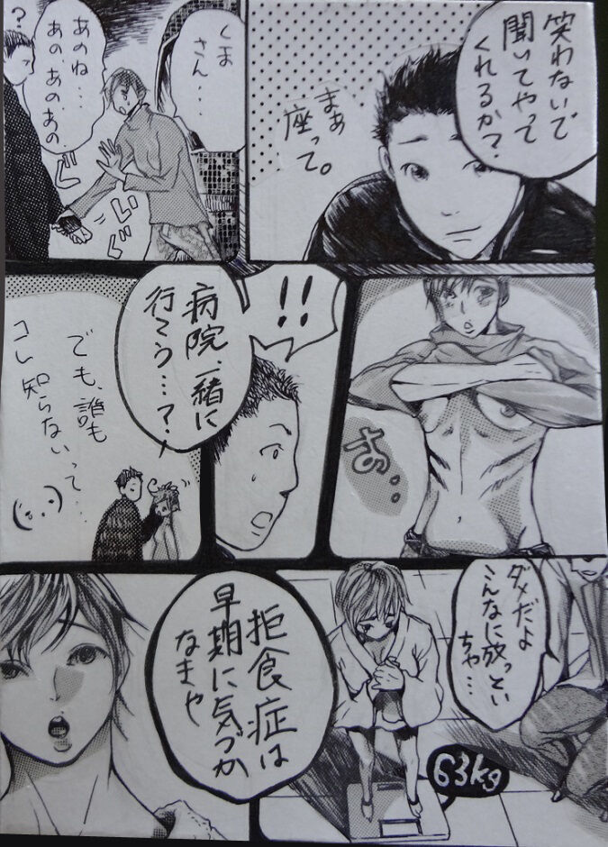 "A His Shock" Minho Manga. page 11 full