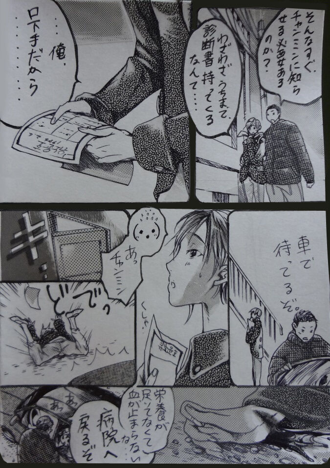 "A His Shock" Minho Manga. page 12 full
