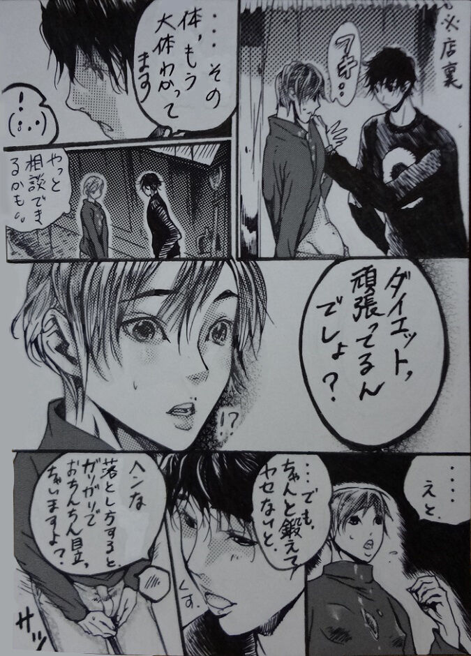 "A His Shock" Minho Manga. page 7 full