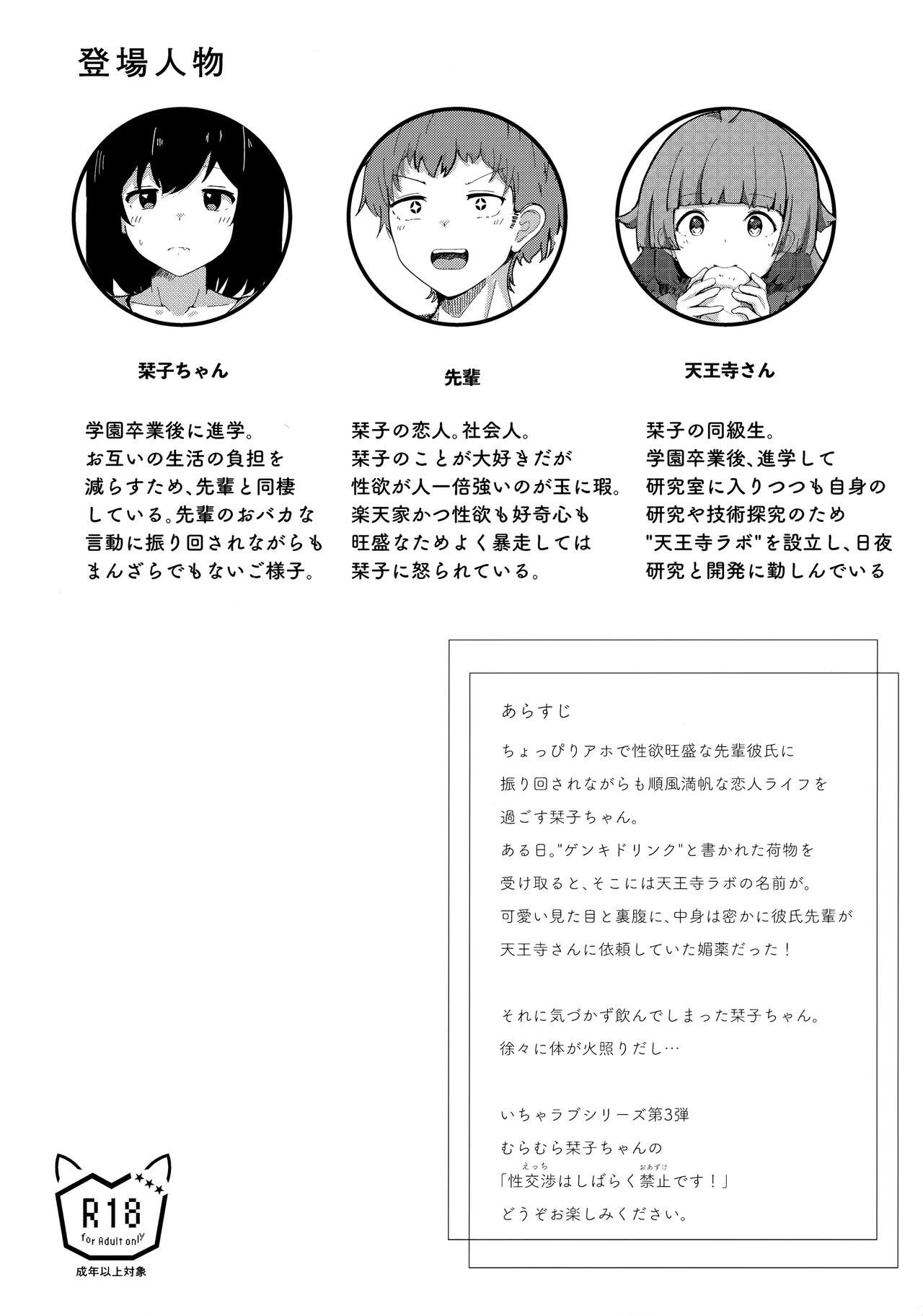 Muramura Shioriko-chan no Seikoushou  wa Shibaraku Kinshi  desu! page 3 full