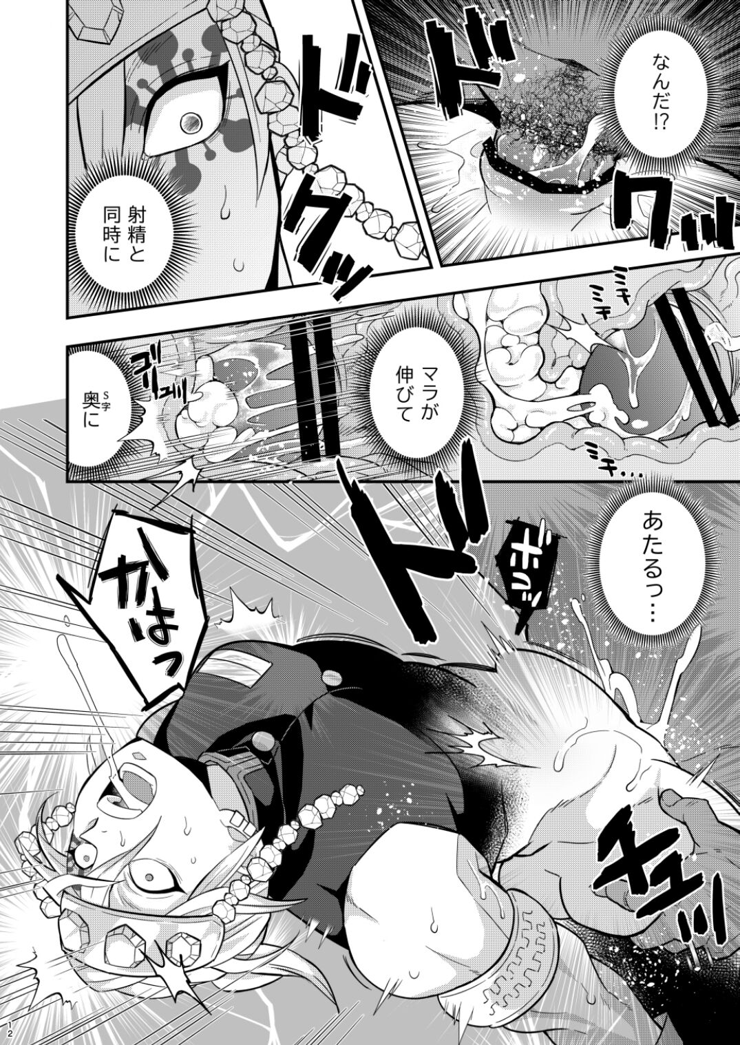 Onigoroshi Ikase Uzui Tengen page 12 full