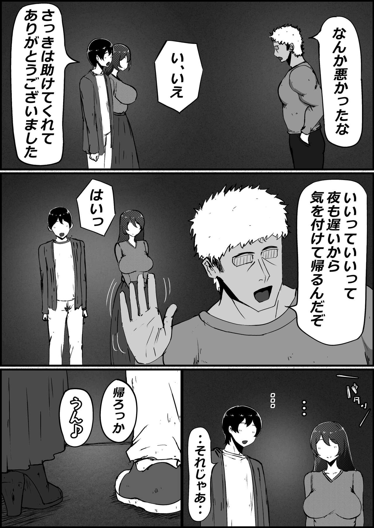 Boku no Kanojo ga Charao Senpai no Dekachin de Yogarimakutteta Hanashi page 11 full