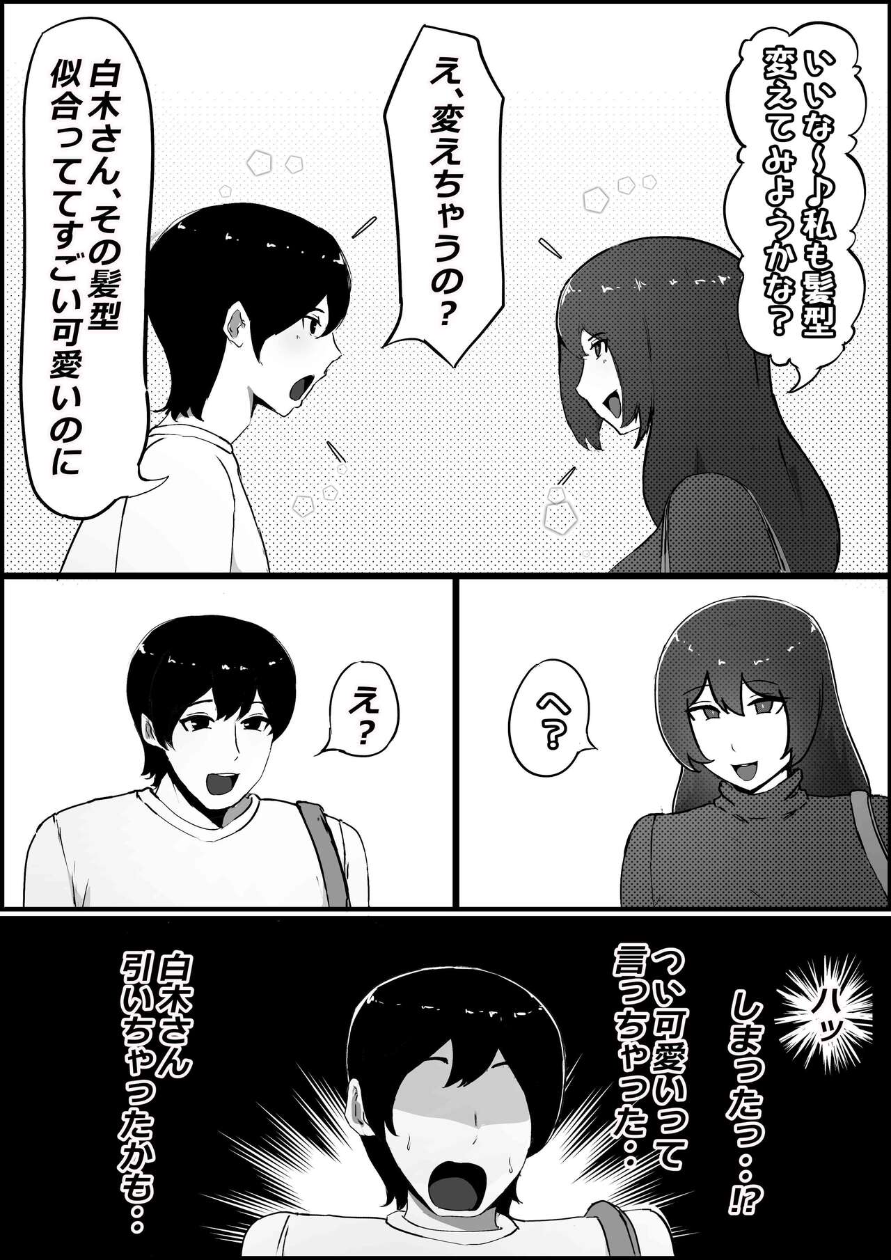 Boku no Kanojo ga Charao Senpai no Dekachin de Yogarimakutteta Hanashi page 4 full