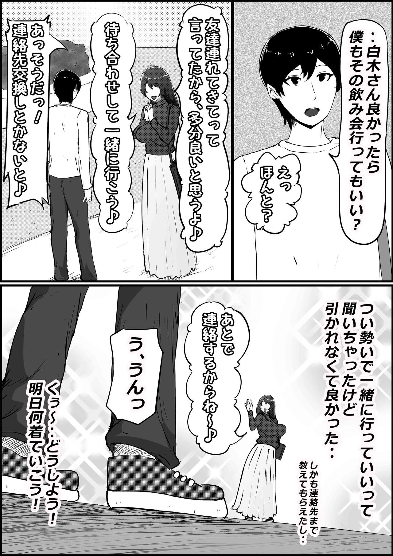 Boku no Kanojo ga Charao Senpai no Dekachin de Yogarimakutteta Hanashi page 7 full