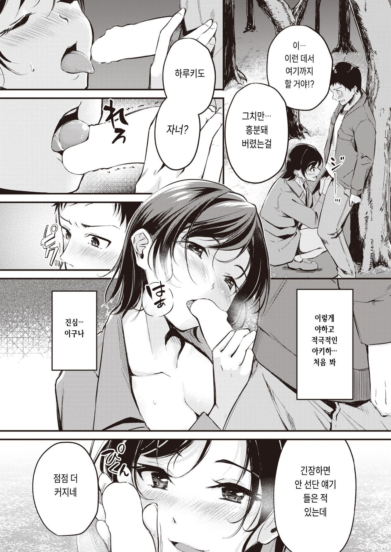 Coat no Shita wa | 코트의 아래엔 page 10 full