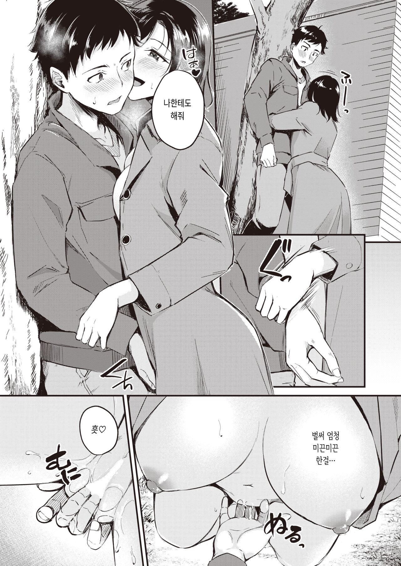 Coat no Shita wa | 코트의 아래엔 page 12 full