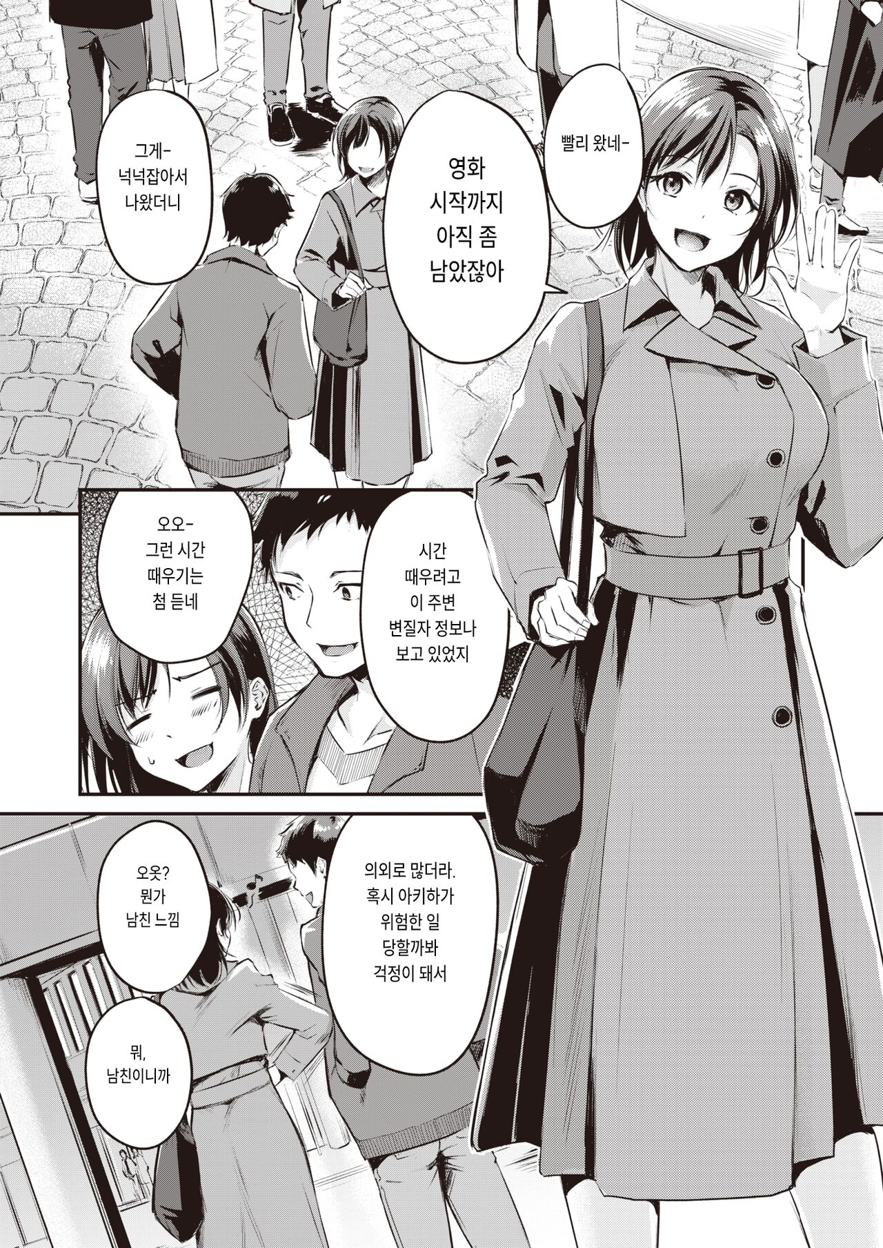 Coat no Shita wa | 코트의 아래엔 page 2 full