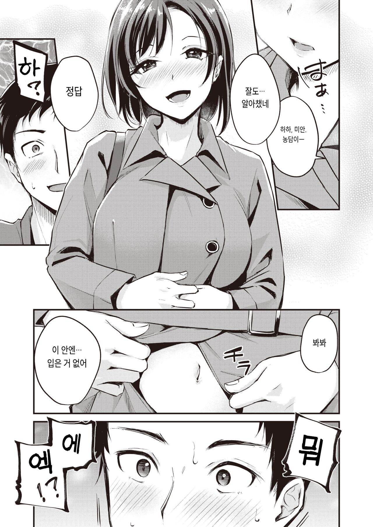 Coat no Shita wa | 코트의 아래엔 page 5 full