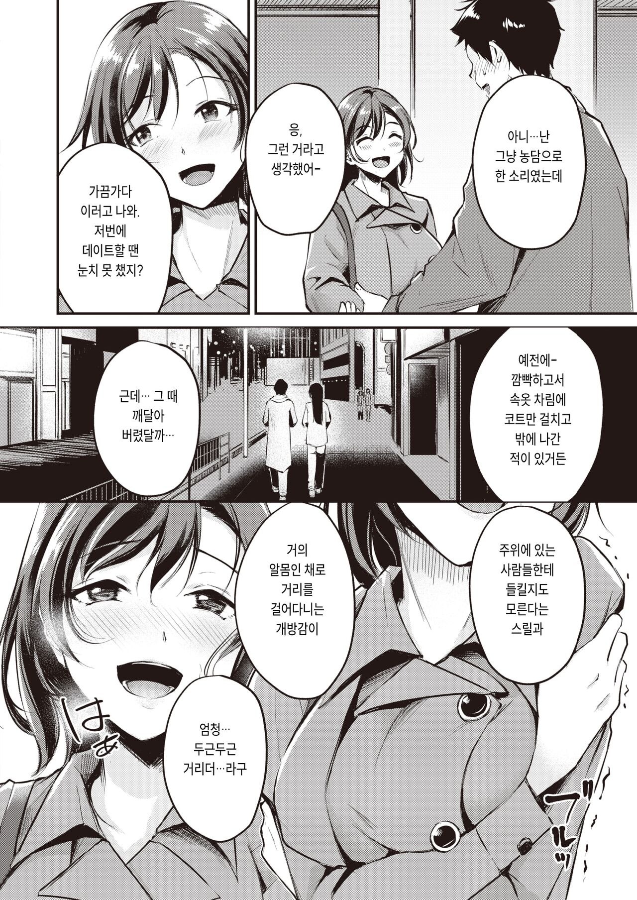 Coat no Shita wa | 코트의 아래엔 page 6 full