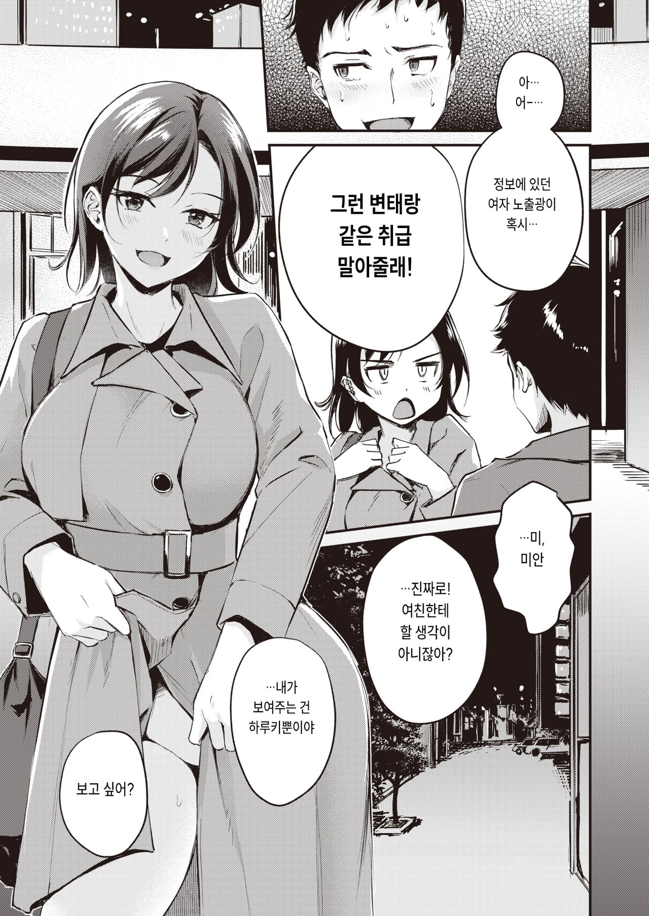 Coat no Shita wa | 코트의 아래엔 page 7 full