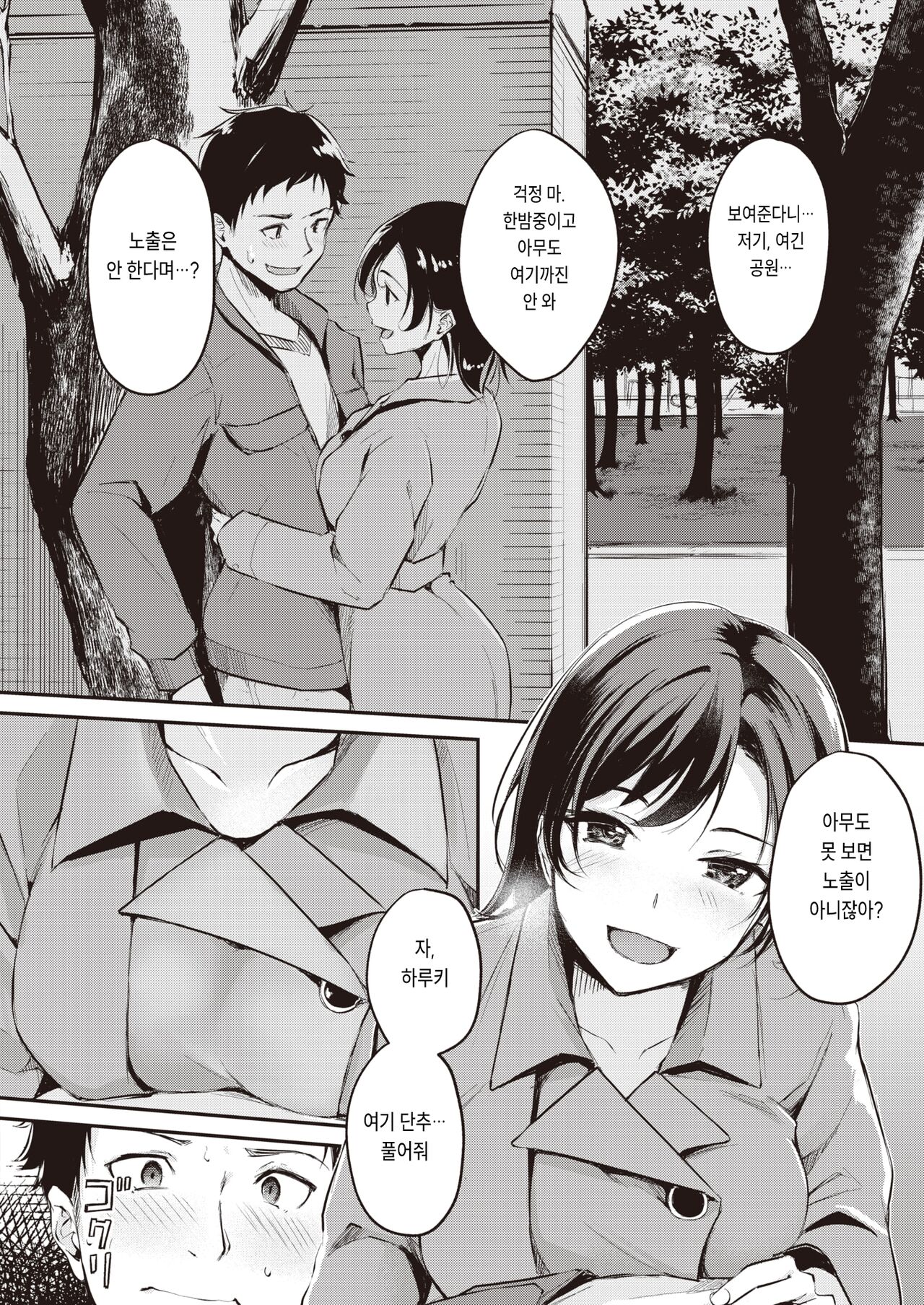 Coat no Shita wa | 코트의 아래엔 page 8 full