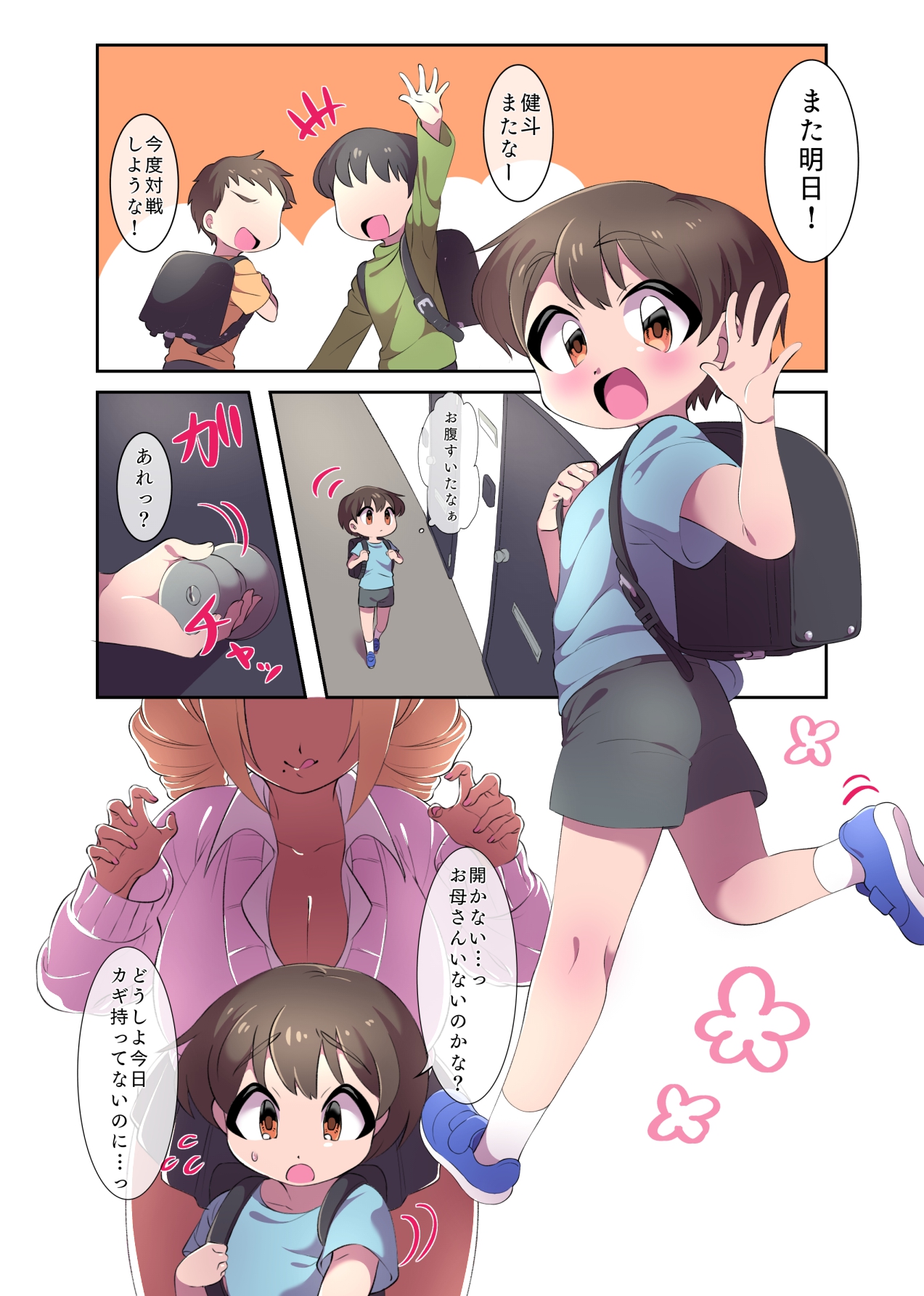 A Story About Being Squeezed a Lot When I Was Answering With My Neighbor's Sister page 1 full
