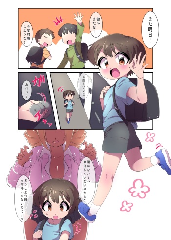 [Minarai Kaisen Teishoku] A Story About Being Squeezed a Lot When I Was Answering With My Neighbor's Sister cover
