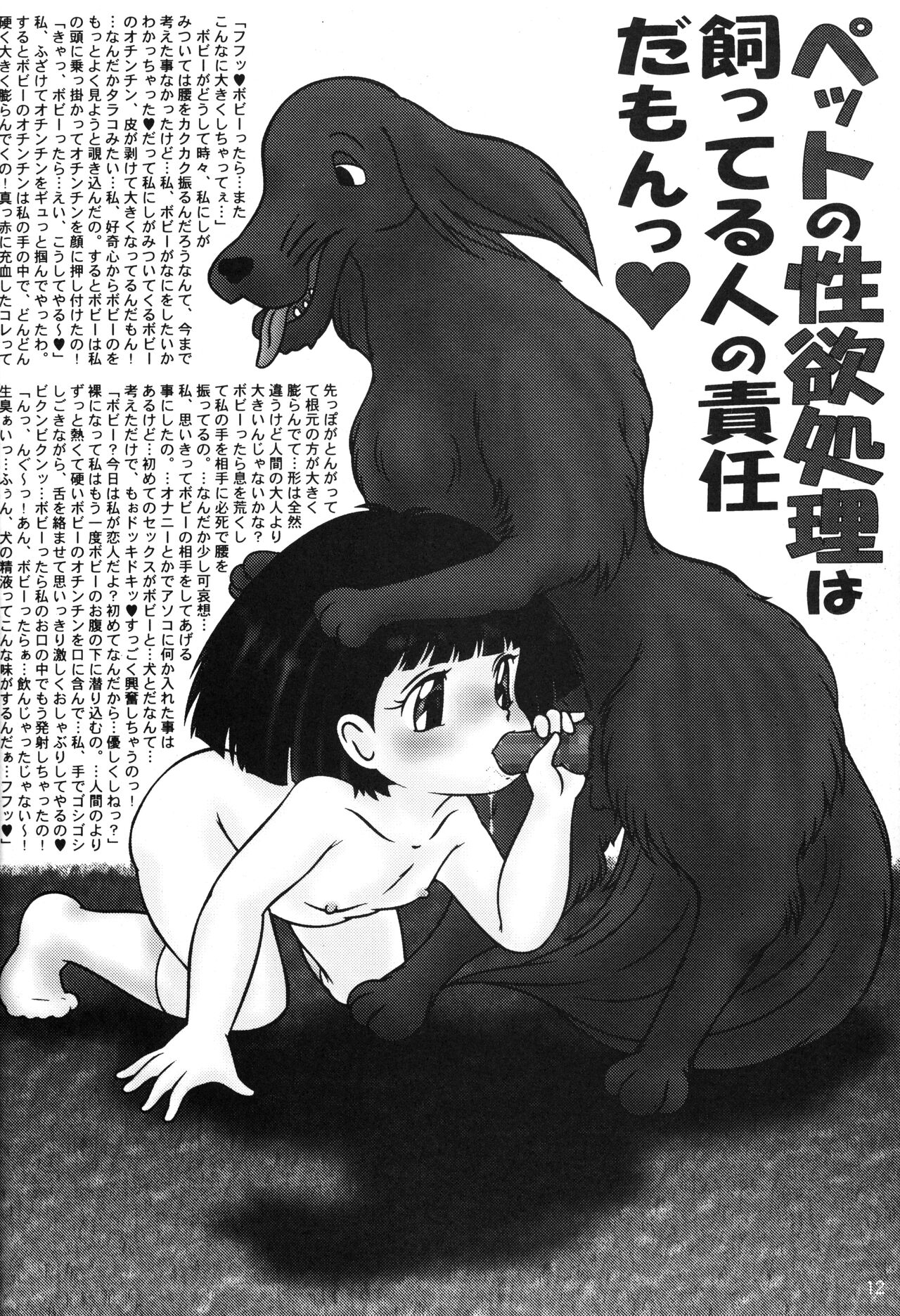 Onko Chishin page 11 full