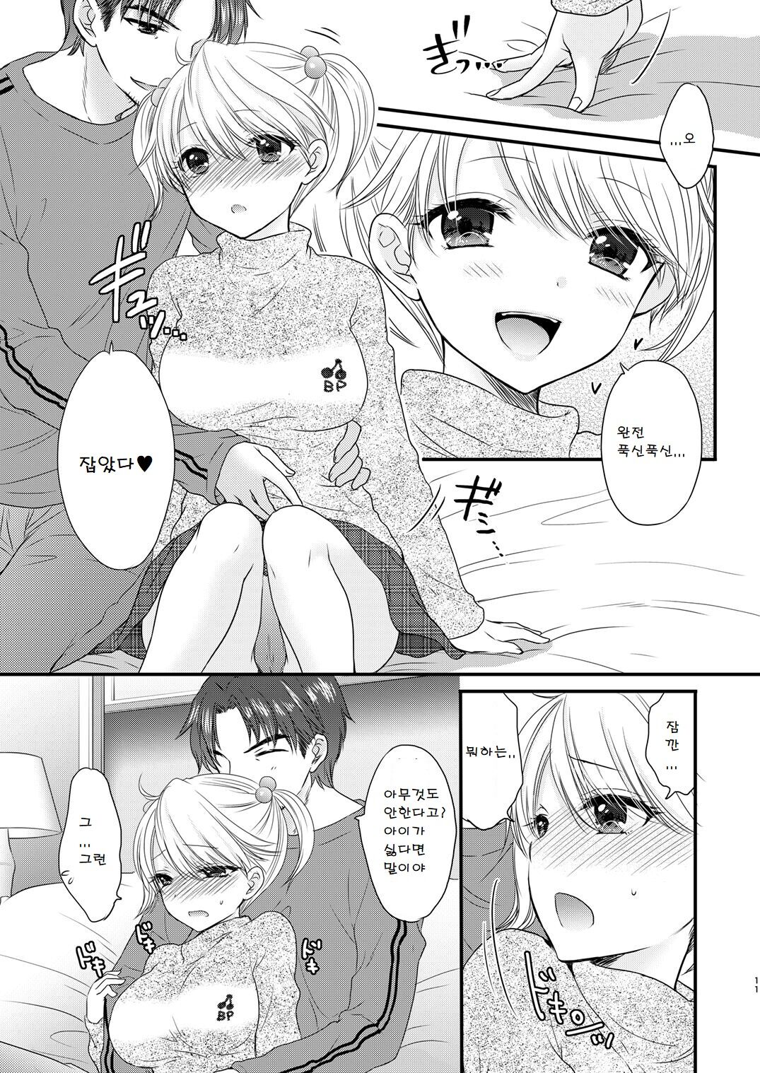 Nearest To Real LOVE "The Great Escape" Al~The Secret second season~ page 11 full
