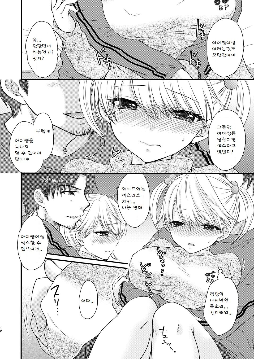 Nearest To Real LOVE "The Great Escape" Al~The Secret second season~ page 12 full