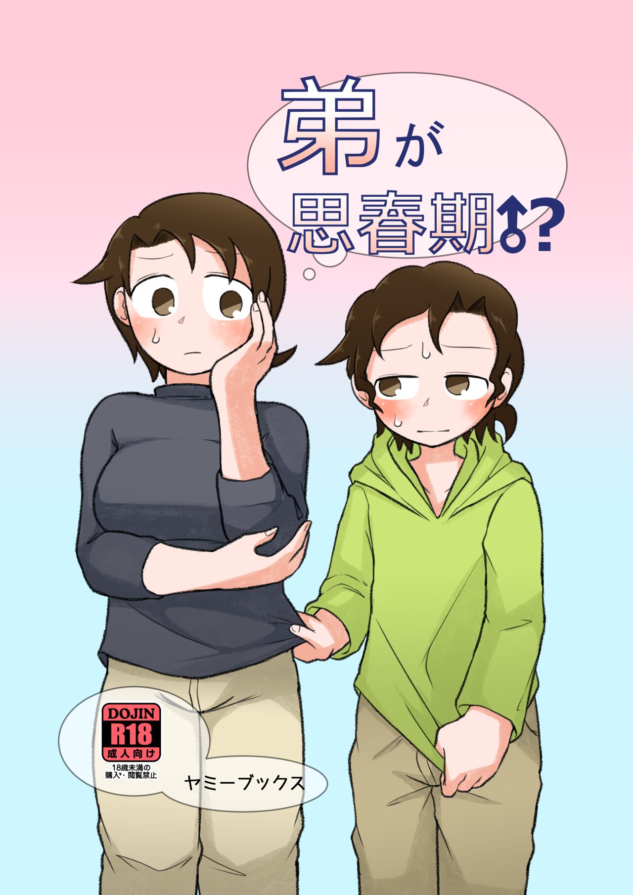 Otouto ga Shishunki!? Rough Progress page 1 full