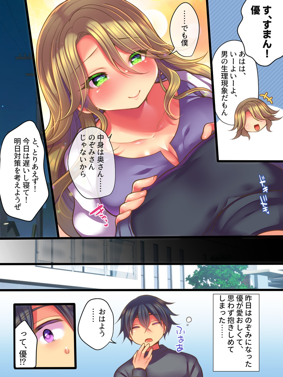 Shinyuu no Tsuma to Irekawatta Boku no Shinkon Seikatsu page 11 full