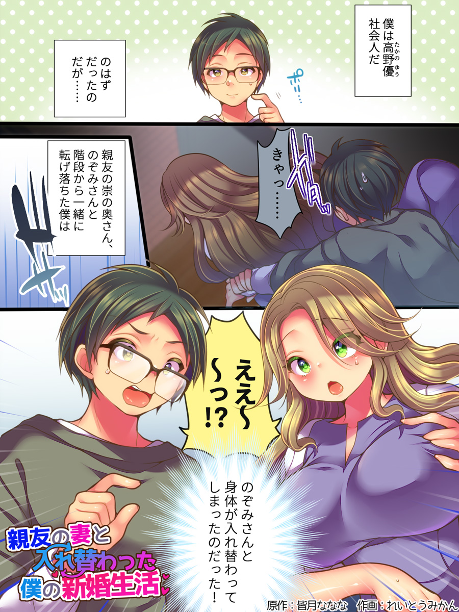 Shinyuu no Tsuma to Irekawatta Boku no Shinkon Seikatsu page 2 full