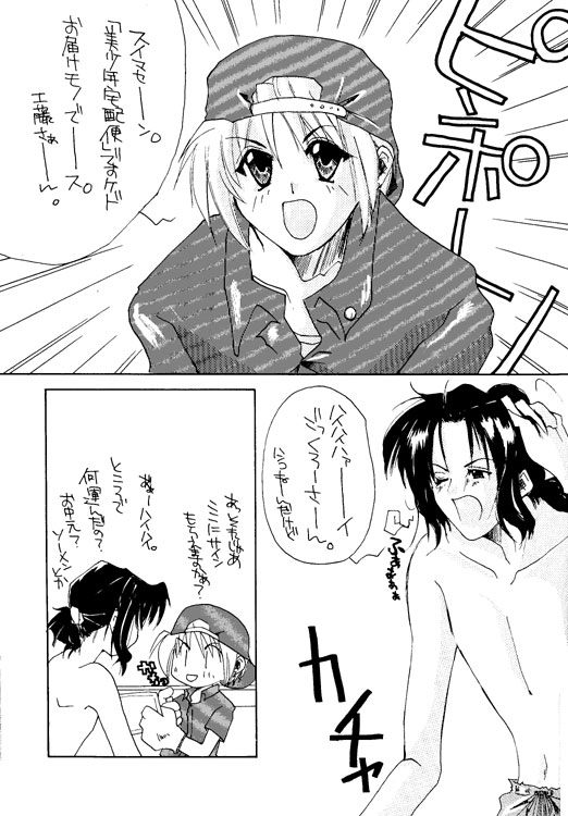 Bishounen Otodoke Itashimasu page 2 full