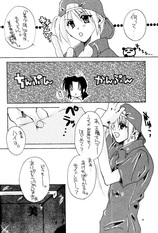 Bishounen Otodoke Itashimasu page 3 full