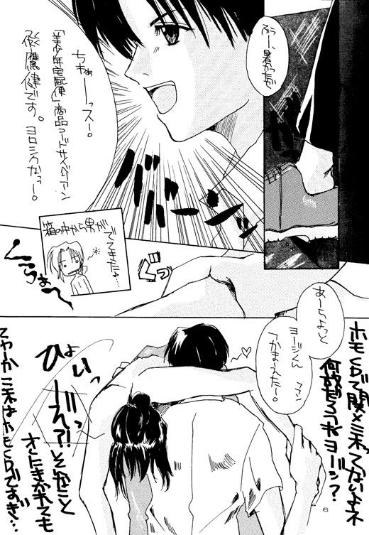 Bishounen Otodoke Itashimasu page 5 full