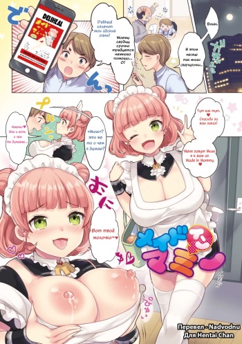 [Urute] Made in Mommy (Namameiro Rhapsody) [Russian] [Nadvodnu] [Digital] cover