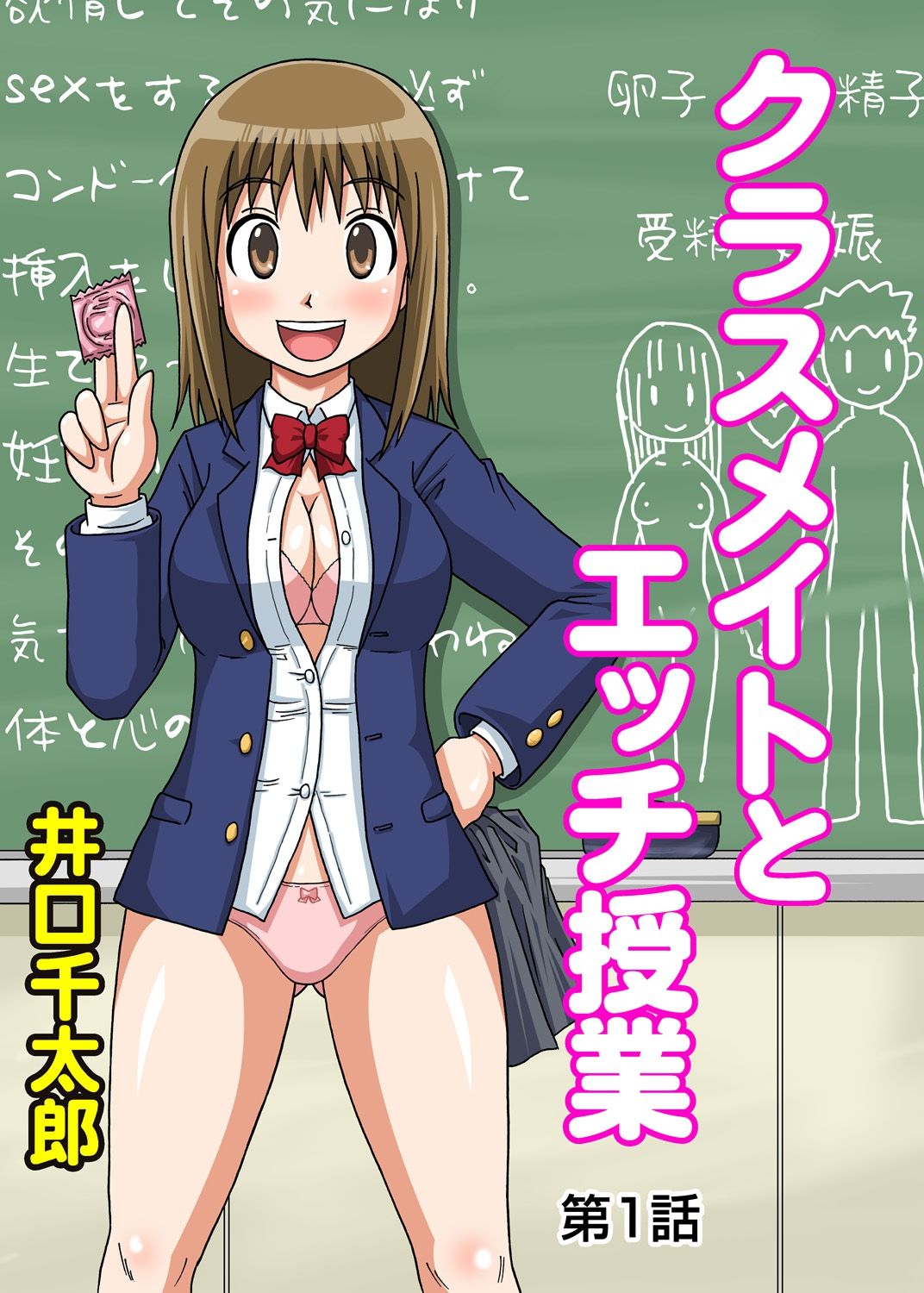 Classmate to Ecchi Jugyou Season one page 1 full