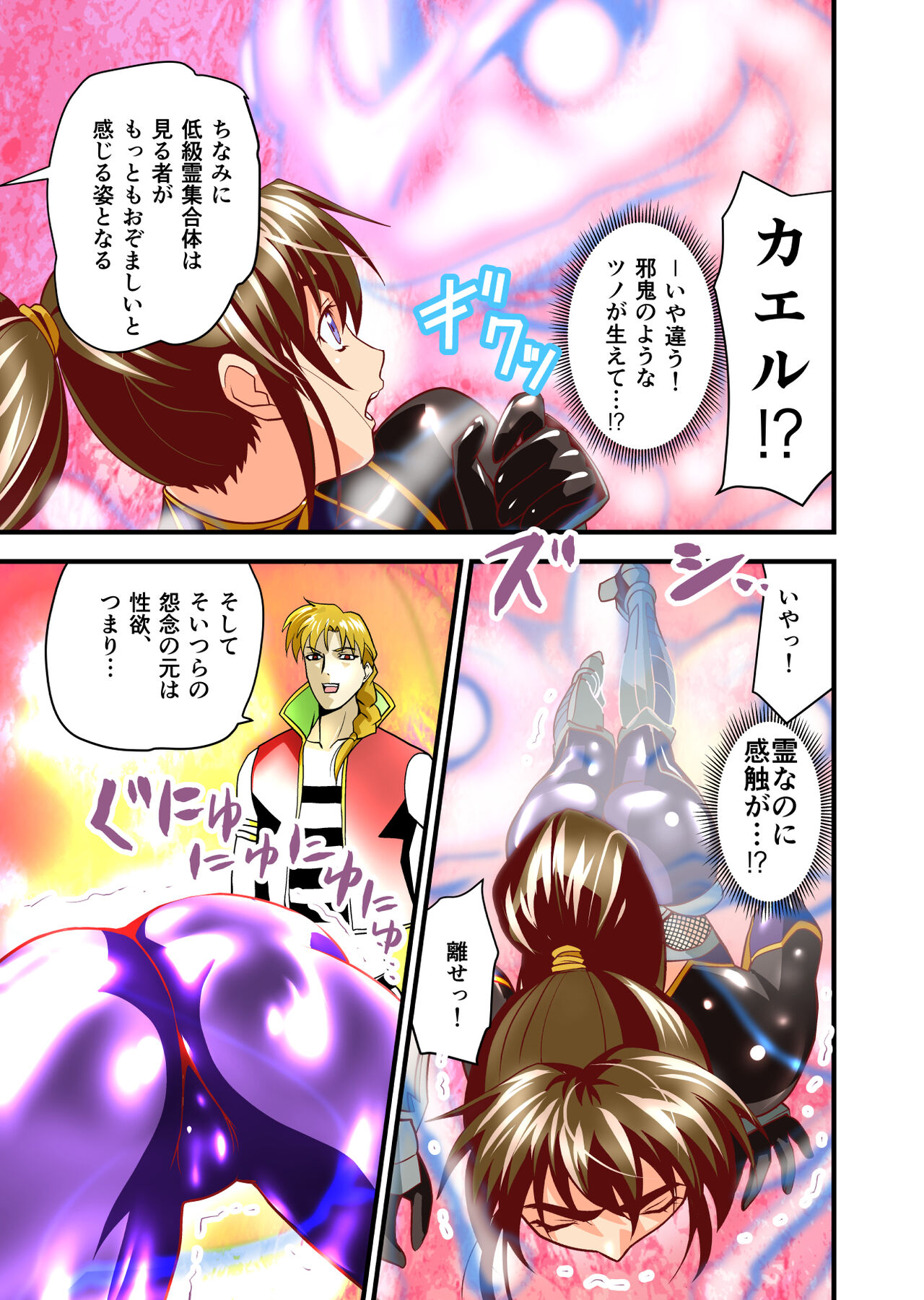 AngelXXincidenT2 Reijuu Soukutsu no Maki FULLCOLOR page 10 full