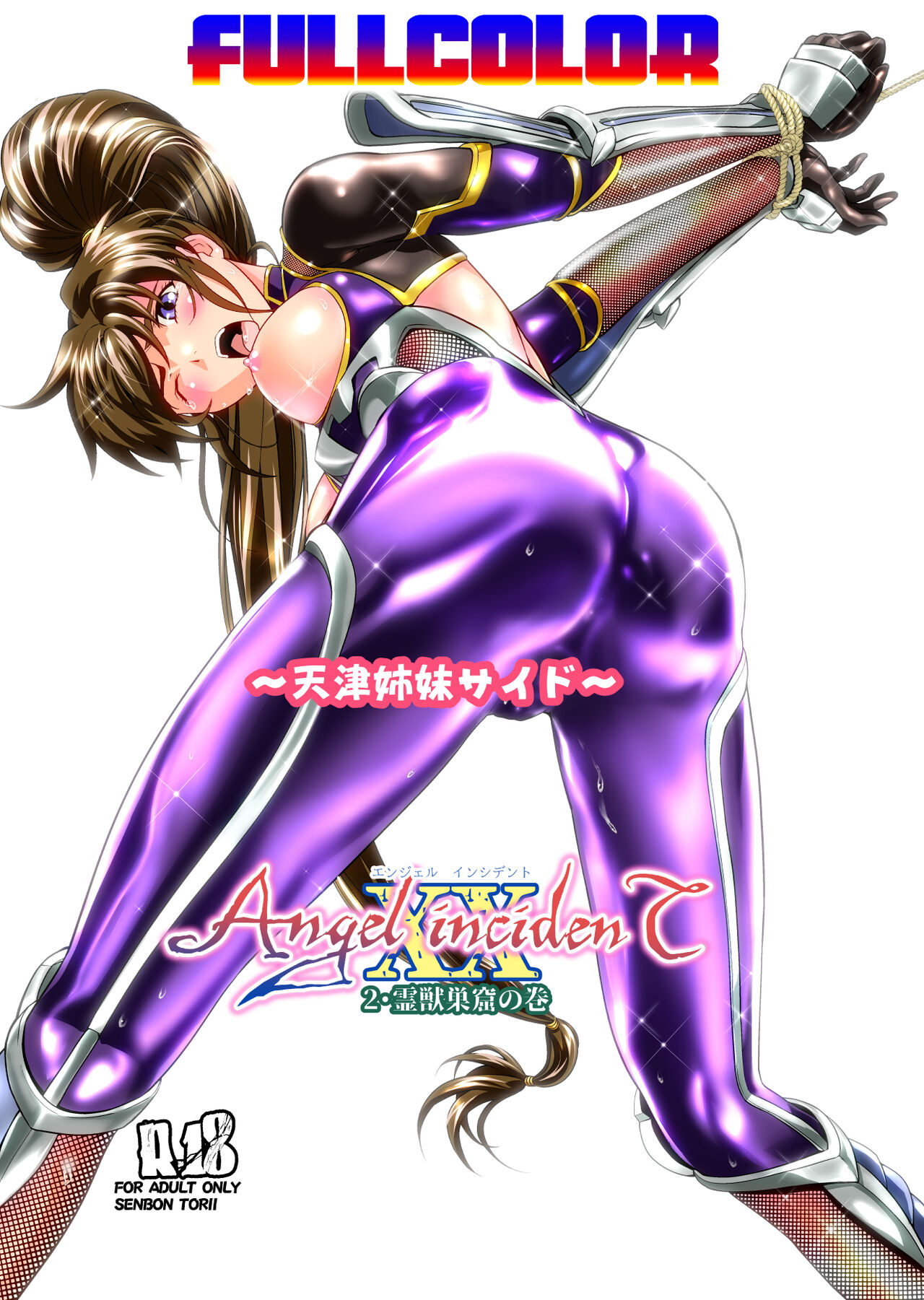 AngelXXincidenT2 Reijuu Soukutsu no Maki FULLCOLOR page 2 full