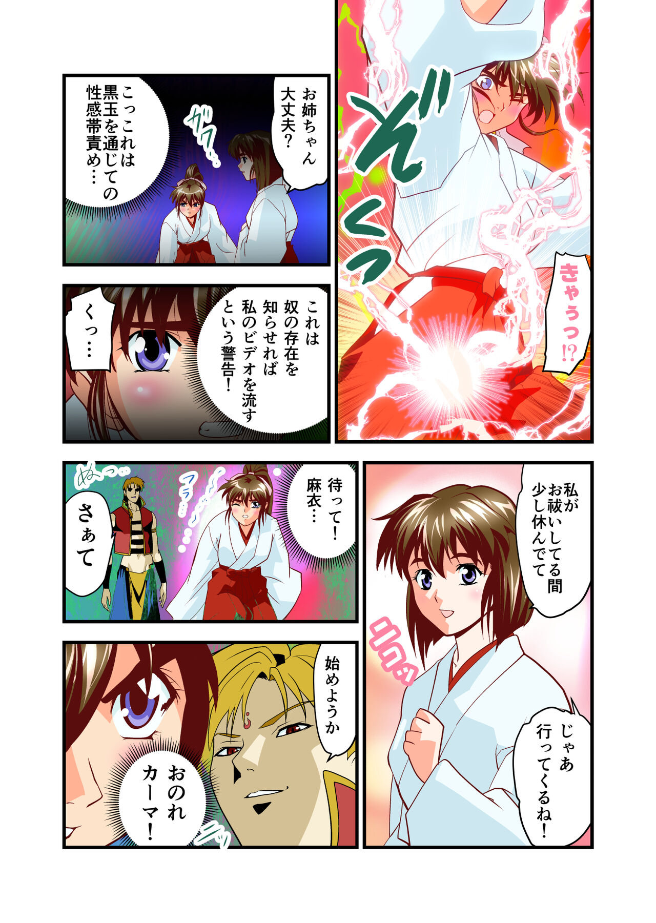 AngelXXincidenT2 Reijuu Soukutsu no Maki FULLCOLOR page 6 full