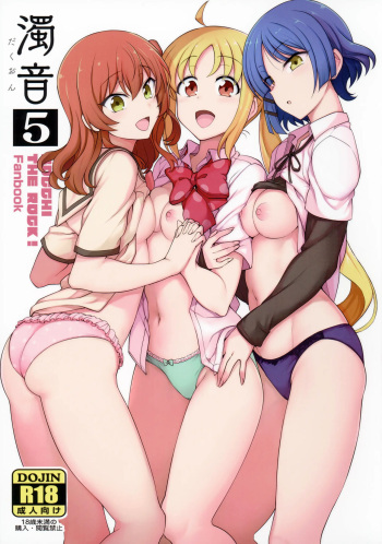 (C101) [50on! (Aiue Oka)] Dakuon 5 (Bocchi the Rock!) [Russian] [AssassinCraft3] cover