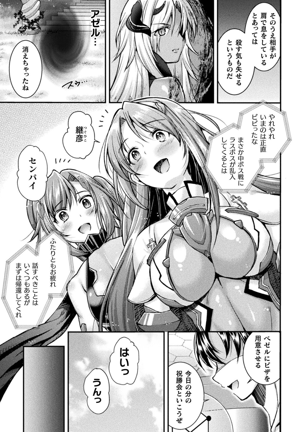 Choukou Shinki Ixseal ~Souyoku, Maetsu Choukyou~ THE COMIC page 11 full